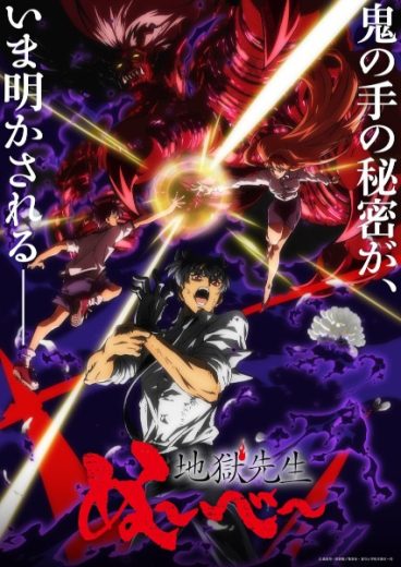 انمي Jigoku Sensei Nube مترجم الموسم الاول