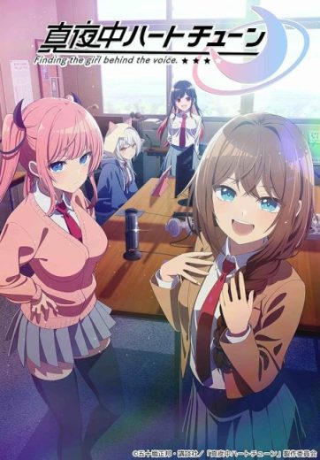 انمي Mayonaka Heart Tune مترجم الموسم الاول