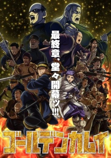 انمي Golden Kamuy مترجم الموسم الخامس