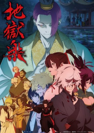 انمي Jigokuraku مترجم الموسم الثاني