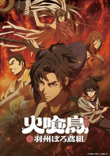 انمي Hikuidori Ushuu Boro Tobi-gumi مترجم الموسم الاول
