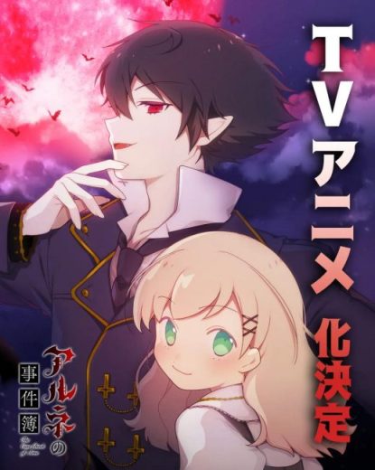 انمي Arne no Jikenbo مترجم الموسم الاول
