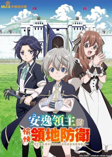 انمي Okiraku Ryoushu no Tanoshii Ryouchi Bouei مترجم الموسم الاول