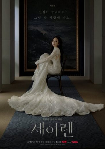مسلسل Siren’s Kiss مترجم الموسم الاول