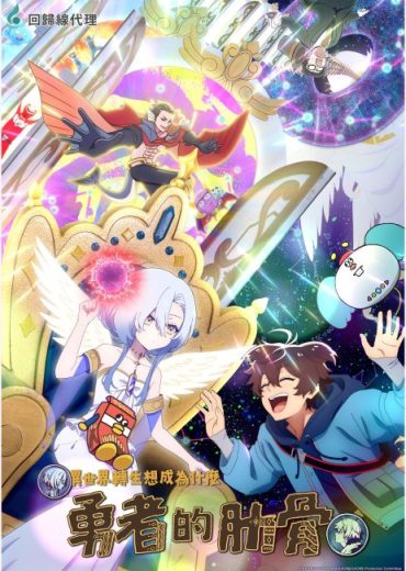 انمي Megami Isekai Tensei Nani ni Naritai desu ka Ore Yuusha no Rokkotsu de مترجم الموسم الاول