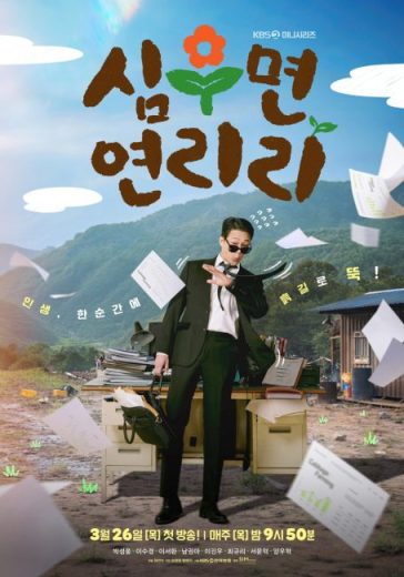 مسلسل Cabbage Your Life مترجم الموسم الاول