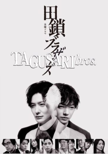 مسلسل Tagusari Bros مترجم الموسم الاول