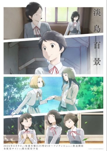 انمي Awajima Hyakkei مترجم الموسم الاول