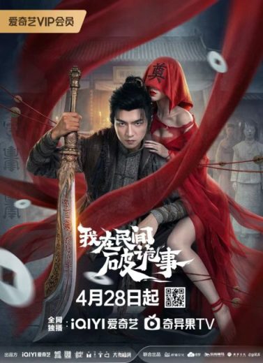مسلسل Folk Exorcist مترجم الموسم الاول