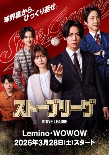 مسلسل Stove League مترجم الموسم الاول