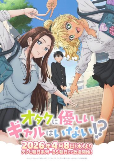 انمي Otaku ni Yasashii Gal wa Inai مترجم الموسم الاول