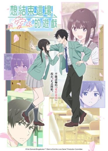 انمي Aishiteru Game wo Owarasetai مترجم الموسم الاول