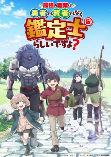 انمي Saikyou no Shokugyou مترجم الموسم الاول