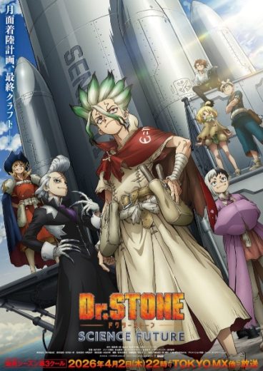 انمي Dr. Stone مترجم الموسم الرابع