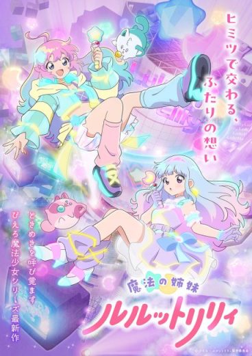 انمي Mahou no Shimai Lulutto Lilly مترجم الموسم الاول