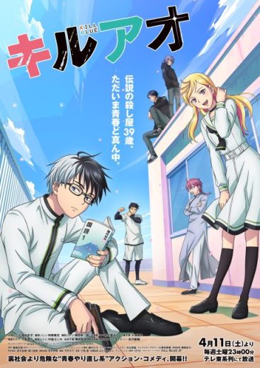 انمي Kill Ao مترجم الموسم الاول