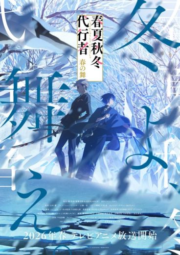 انمي Shunkashuutou Daikousha Haru no Mai مترجم الموسم الاول