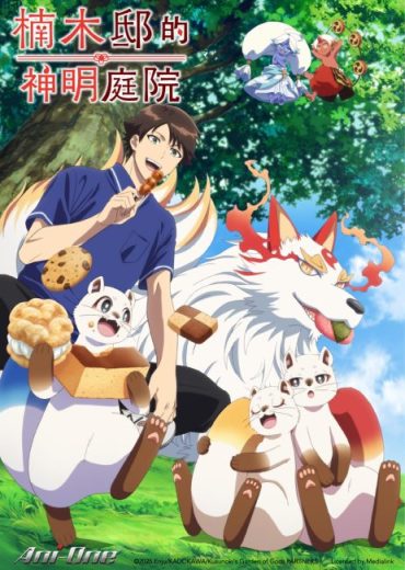 انمي Kami no Niwatsuki Kusunoki-tei مترجم الموسم الاول