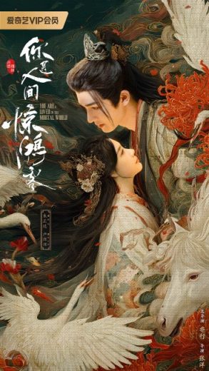 مسلسل A Lover in the Mortal World مترجم الموسم الاول
