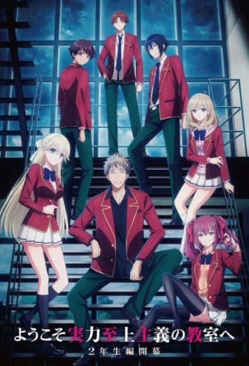 انمي Youkoso Jitsuryoku Shijou Shugi no Kyoushitsu e مترجم الموسم الرابع