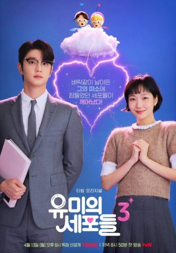 مسلسل Yumis Cells مترجم الموسم الثالث
