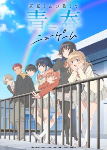 انمي Haibara-kun no Tsuyokute Seishun New Game مترجم الموسم الاول