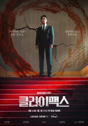 مسلسل Climax مترجم الموسم الاول