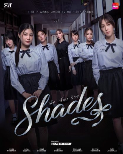 مسلسل Shades مترجم الموسم الاول