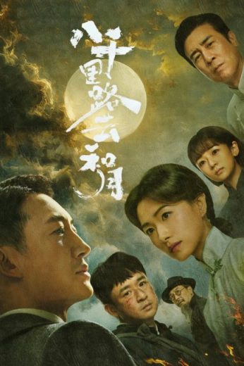 مسلسل Echoes of a Thousand Moons مترجم الموسم الاول