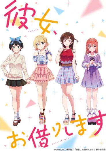 انمي Kanojo Okarishimasu مترجم الموسم الاول