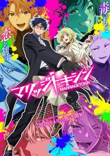 انمي Marriagetoxin مترجم الموسم الاول