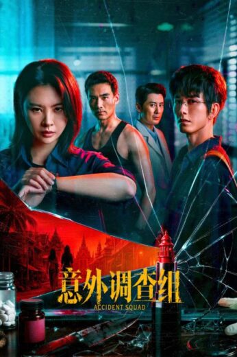 مسلسل Accident Squad مترجم الموسم الاول