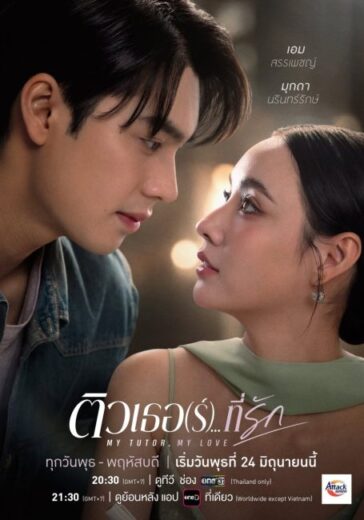 مسلسل My Tutor My Love مترجم الموسم الاول