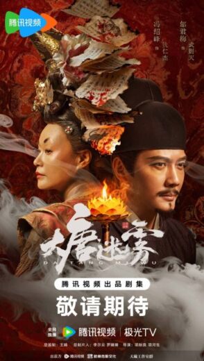 مسلسل The Tang Mist مترجم الموسم الاول