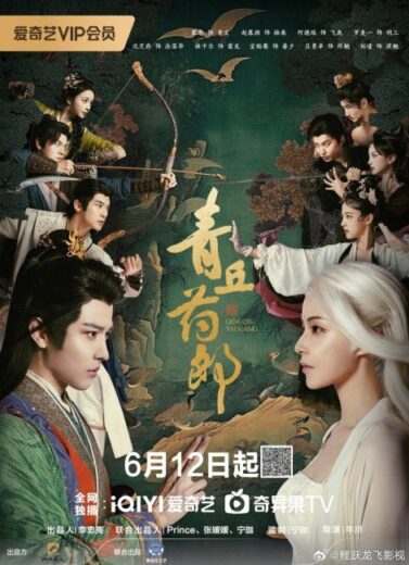 مسلسل Qing Qiu Yao Lang مترجم الموسم الاول