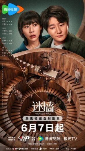 مسلسل Wonder Wall مترجم الموسم الاول