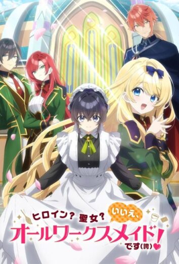 انمي Heroine Seijo Iie All Works Maid desu Hokori مترجم الموسم الاول