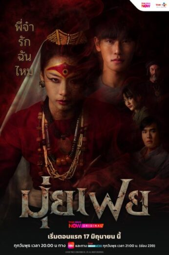 مسلسل Muifei the Medium مترجم الموسم الاول