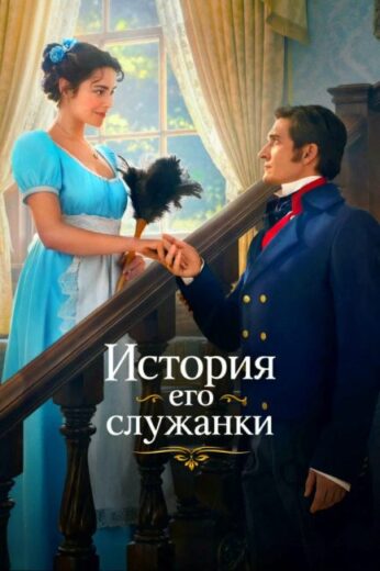مسلسل Story of His Maid الموسم الاول الحلقة 16 مترجمة