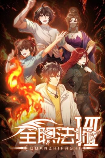 انمي Quanzhi Fashi مترجم الموسم السابع