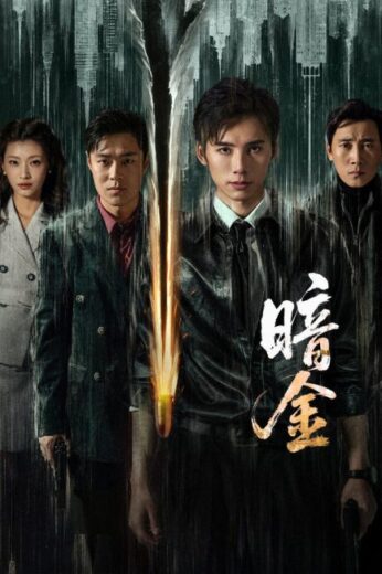 مسلسل Operation Dark Gold مترجم الموسم الاول