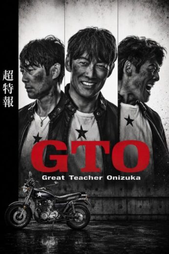 مسلسل GTO مترجم الموسم الاول