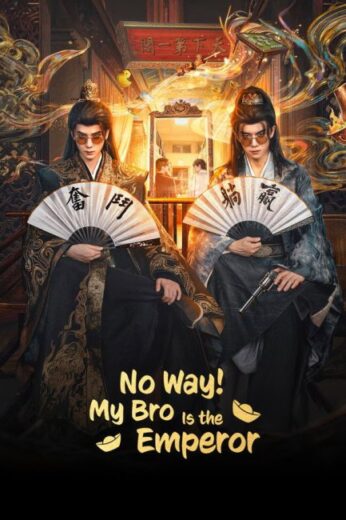 مسلسل مستحيل! أخي امبراطور No Way! My Bro Is the Emperor الحلقة 12 مترجمة