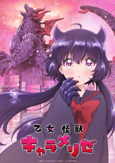 انمي Otome Kaijuu Caraméliser مترجم الموسم الاول