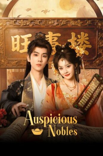 مسلسل النبلاء المحظوظون Auspicious Nobles الحلقة 20 مترجمة