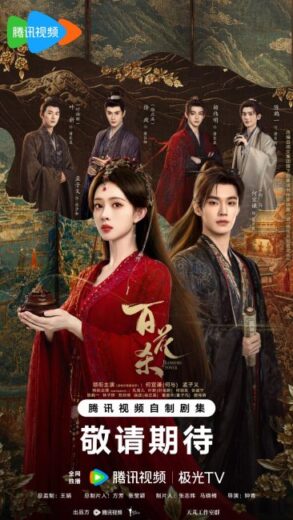 مسلسل Blossoms of Power مترجم الموسم الاول