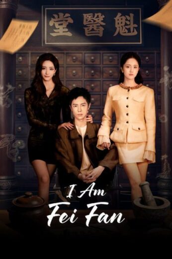 مسلسل I Am Fei Fan مترجم الموسم الاول