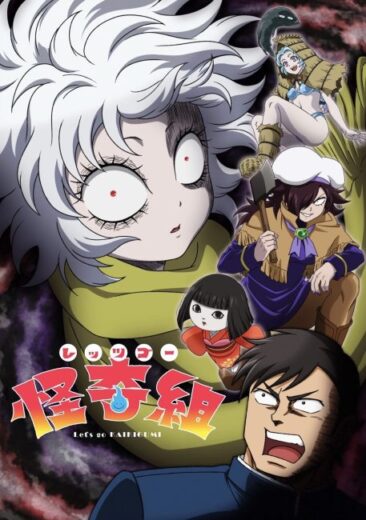 انمي Lets Go Kaiki-gumi مترجم الموسم الاول