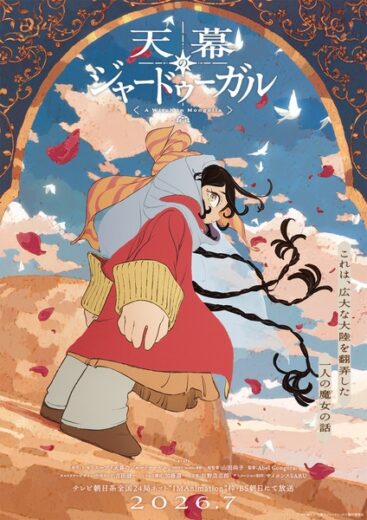 انمي Tenmaku no Jaadugar مترجم الموسم الاول