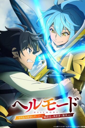 انمي Hell Mode Yarikomizuki no Gamer wa Hai Settei no Isekai de Musou suru مترجم الموسم الثاني